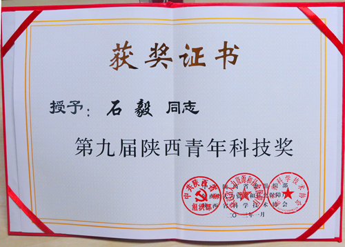 科技獎獲獎證書網(wǎng)站用.jpg